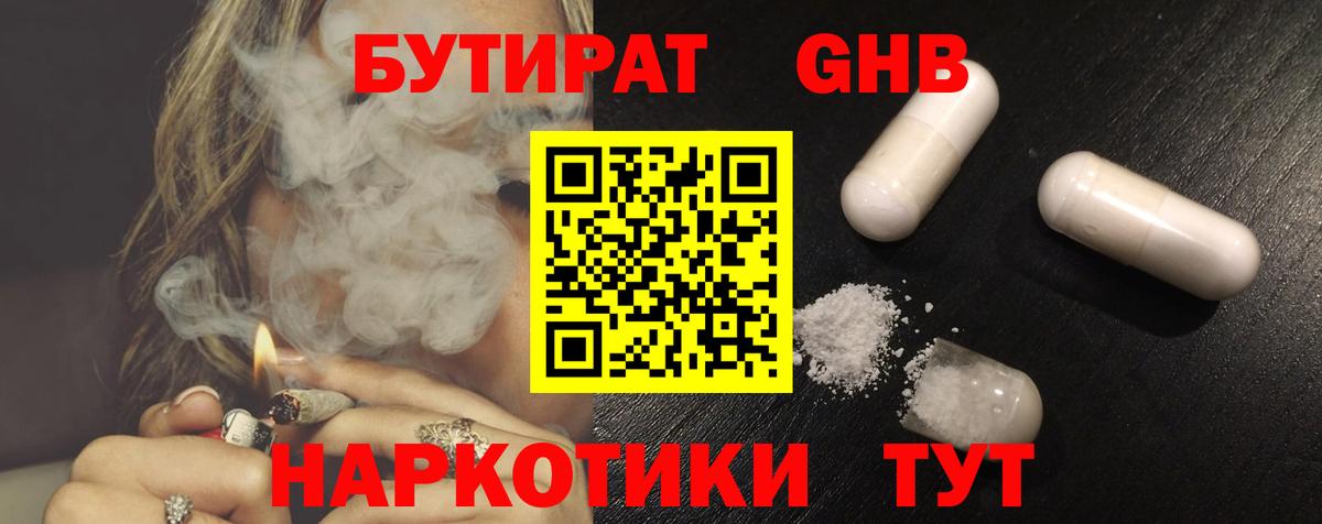 БУТИРАТ буратино Чита