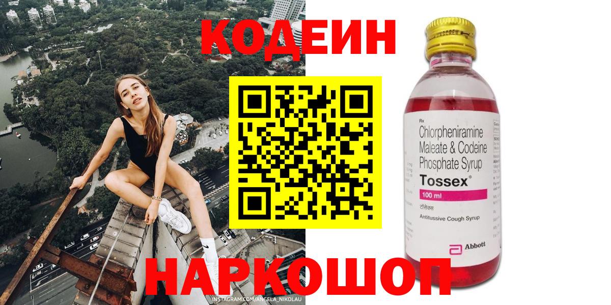 Чита  Codein напиток Lean (лин)  Вход с VPN  Codein напиток Lean (лин) 