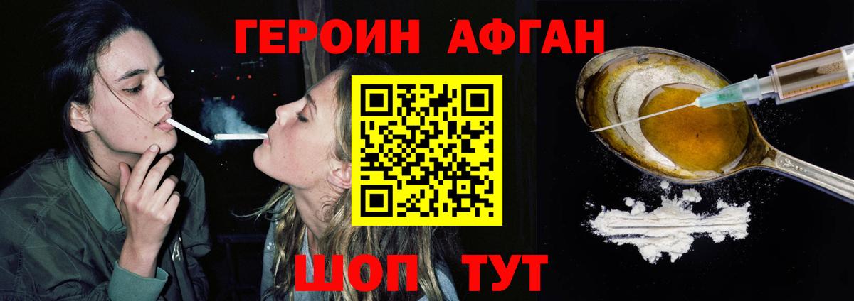 Героин VHQ Чита