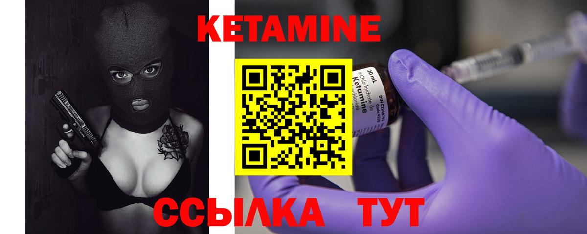 Кетамин VHQ Чита